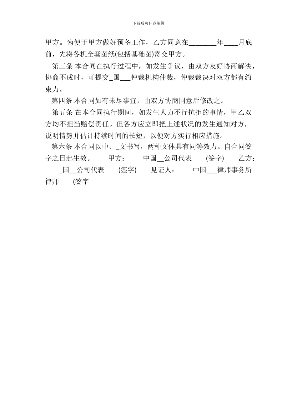 补偿贸易购销通用合同_第3页