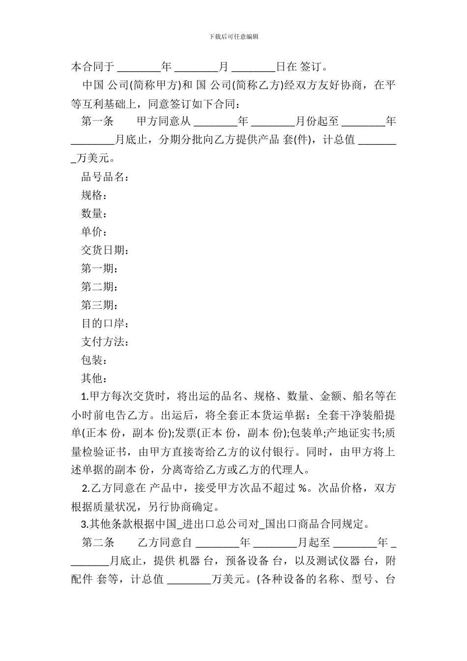 补偿贸易购销合同通用版本范本_第2页