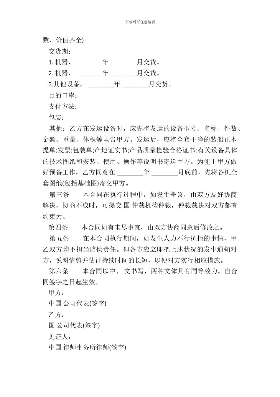 补偿贸易购销合同通用版本范本_第3页