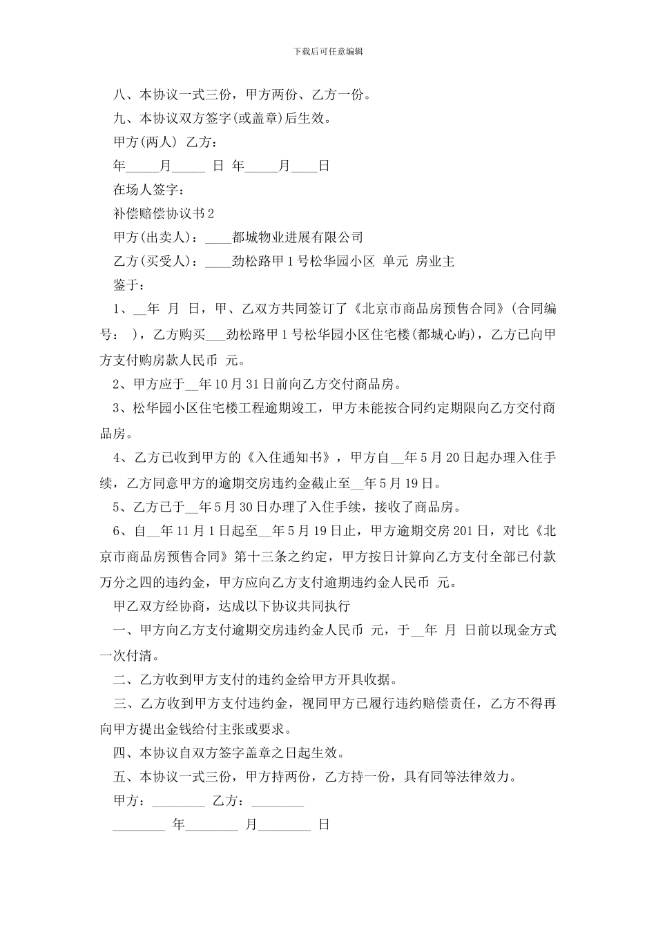 补偿赔偿协议书参考2024最新_第2页