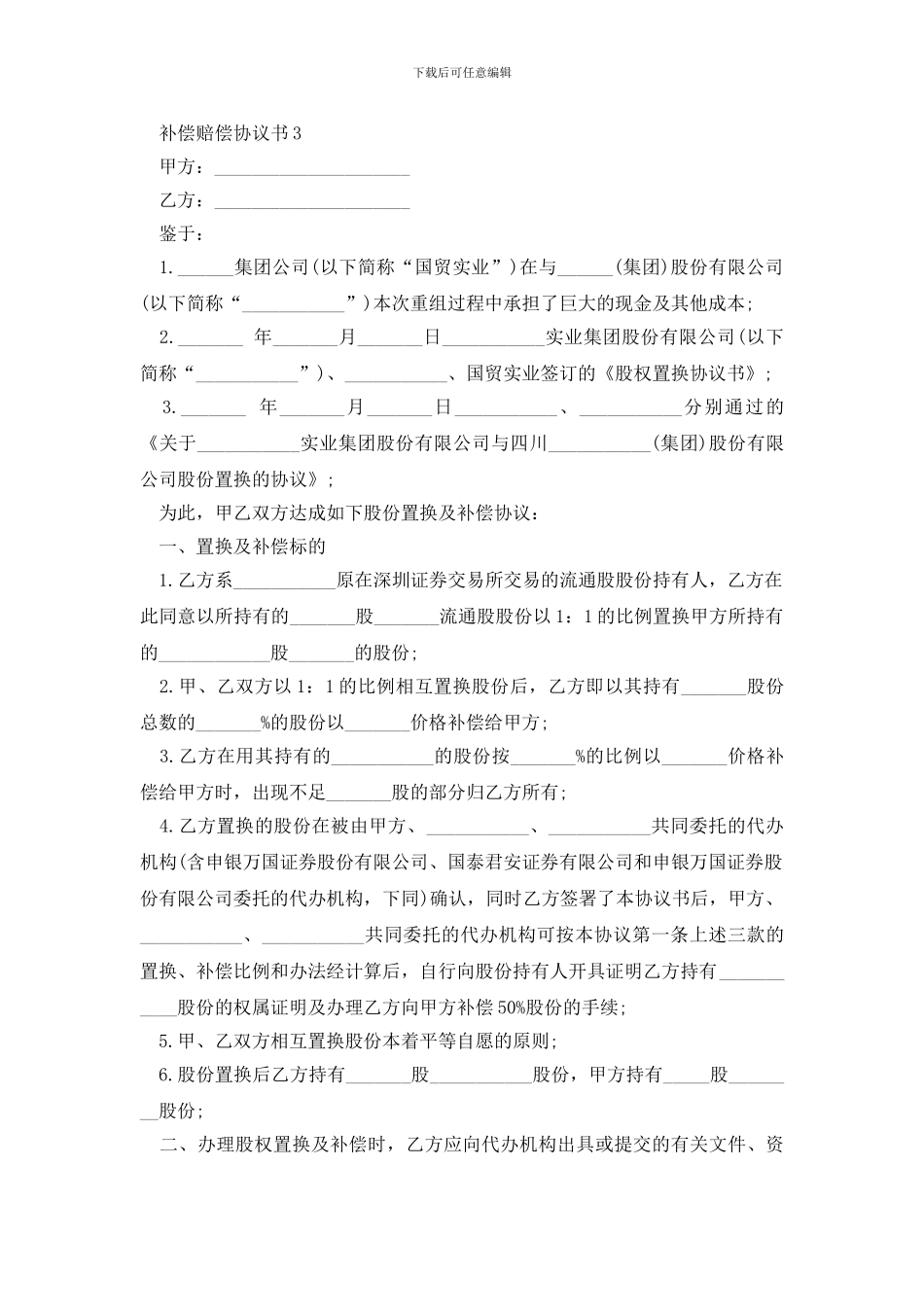 补偿赔偿协议书参考2024最新_第3页