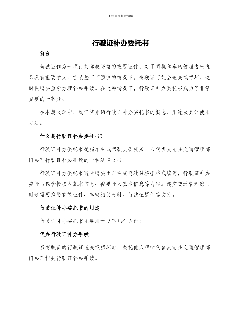 补办驾照委托书_第1页