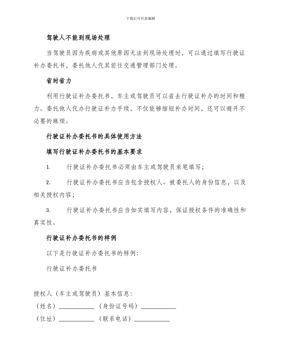 补办驾照委托书_第2页