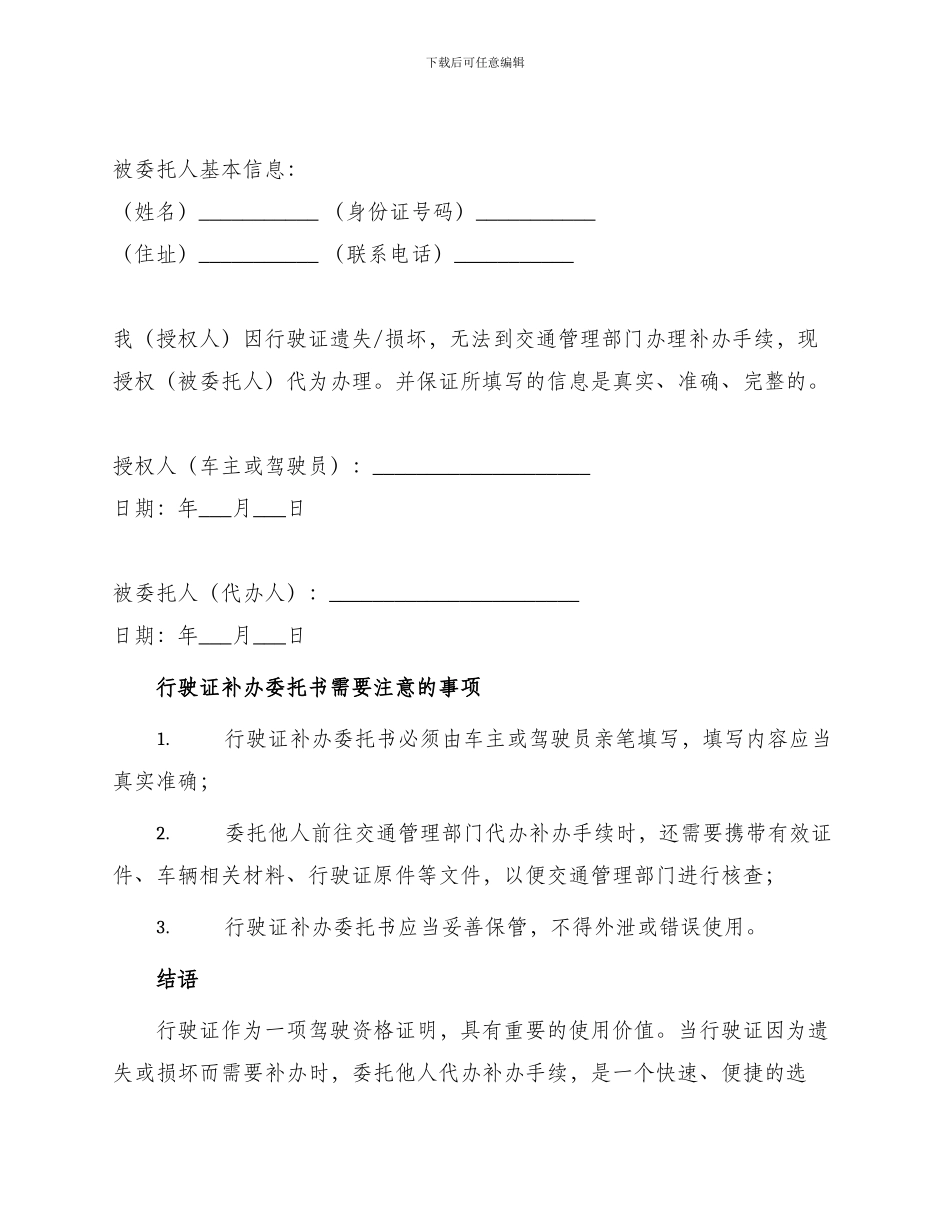 补办驾照委托书_第3页