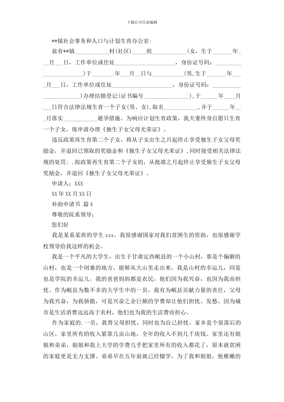 补助申请书八篇_第2页