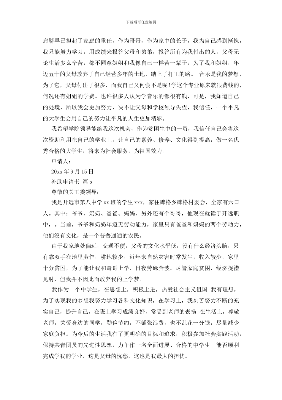 补助申请书八篇_第3页