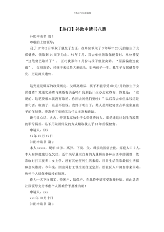 补助申请书八篇