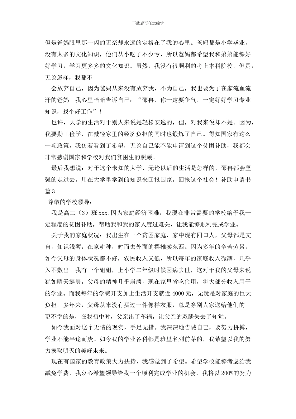 补助申请书合集8篇_第2页