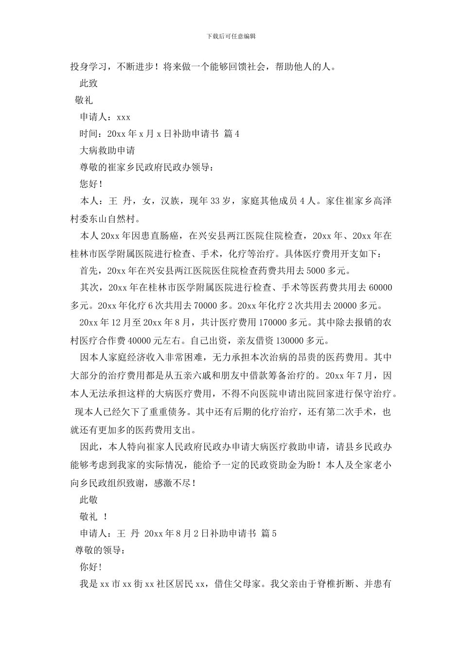 补助申请书合集8篇_第3页