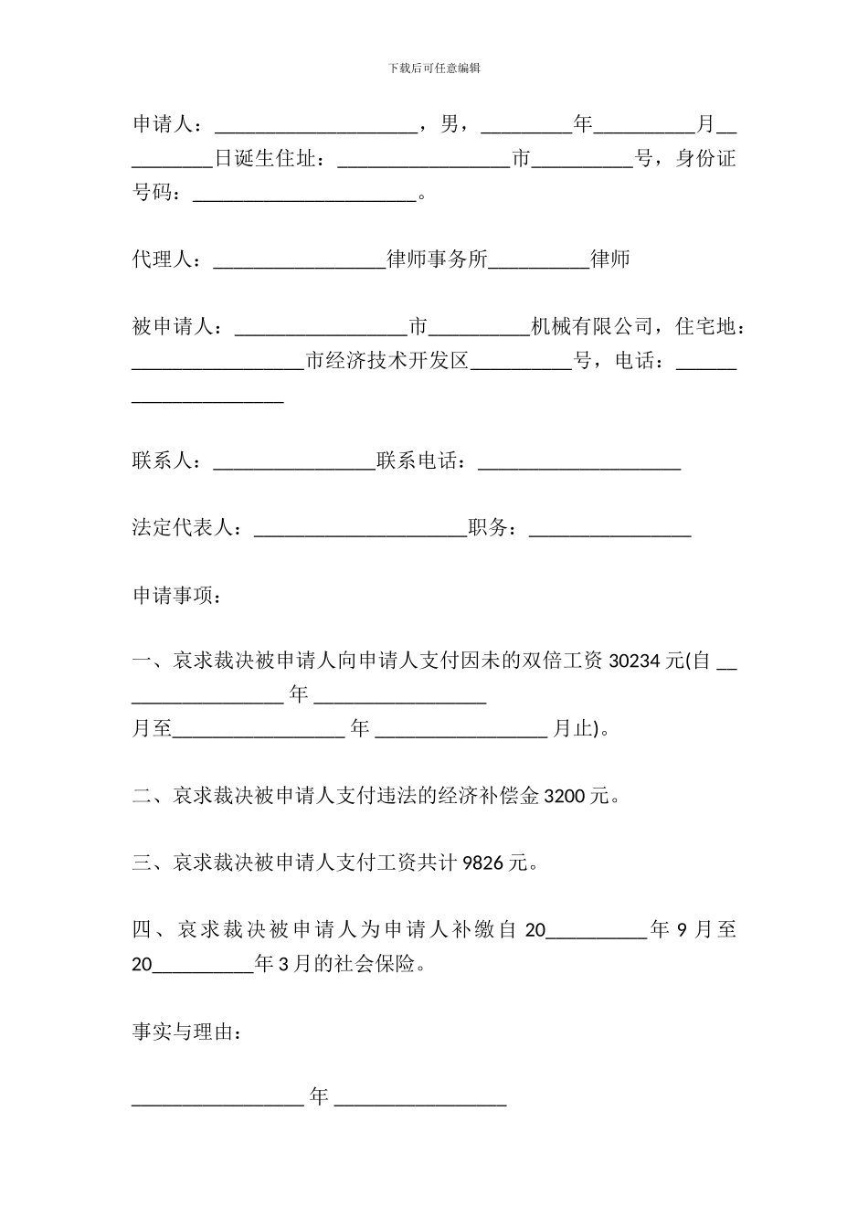 补发工资劳动仲裁申请书_第2页