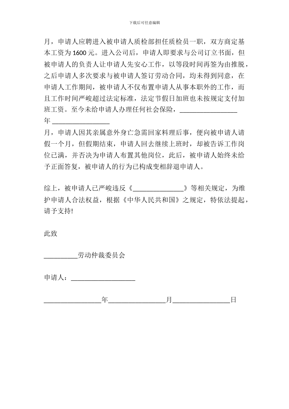 补发工资劳动仲裁申请书_第3页