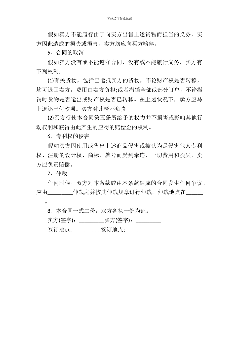 补偿贸易设备进口合同范本_第3页