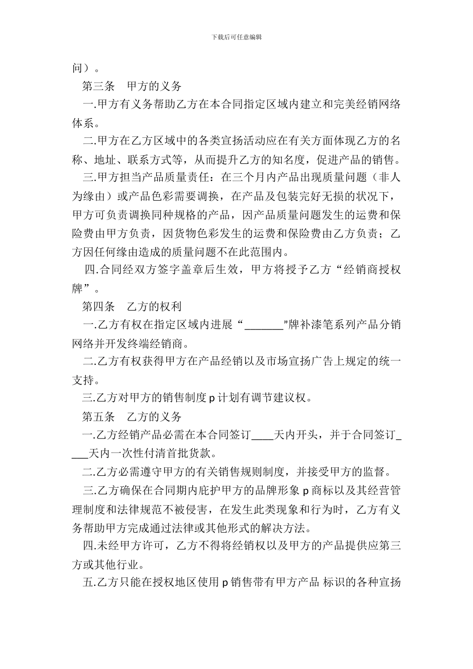 补漆笔系列产品授权经销合同_第3页