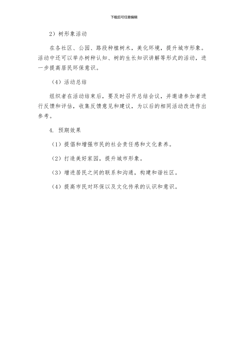 补短板提素质树形象活动实施方案_第2页