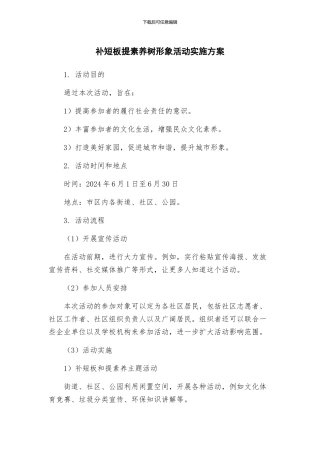 补短板提素质树形象活动实施方案