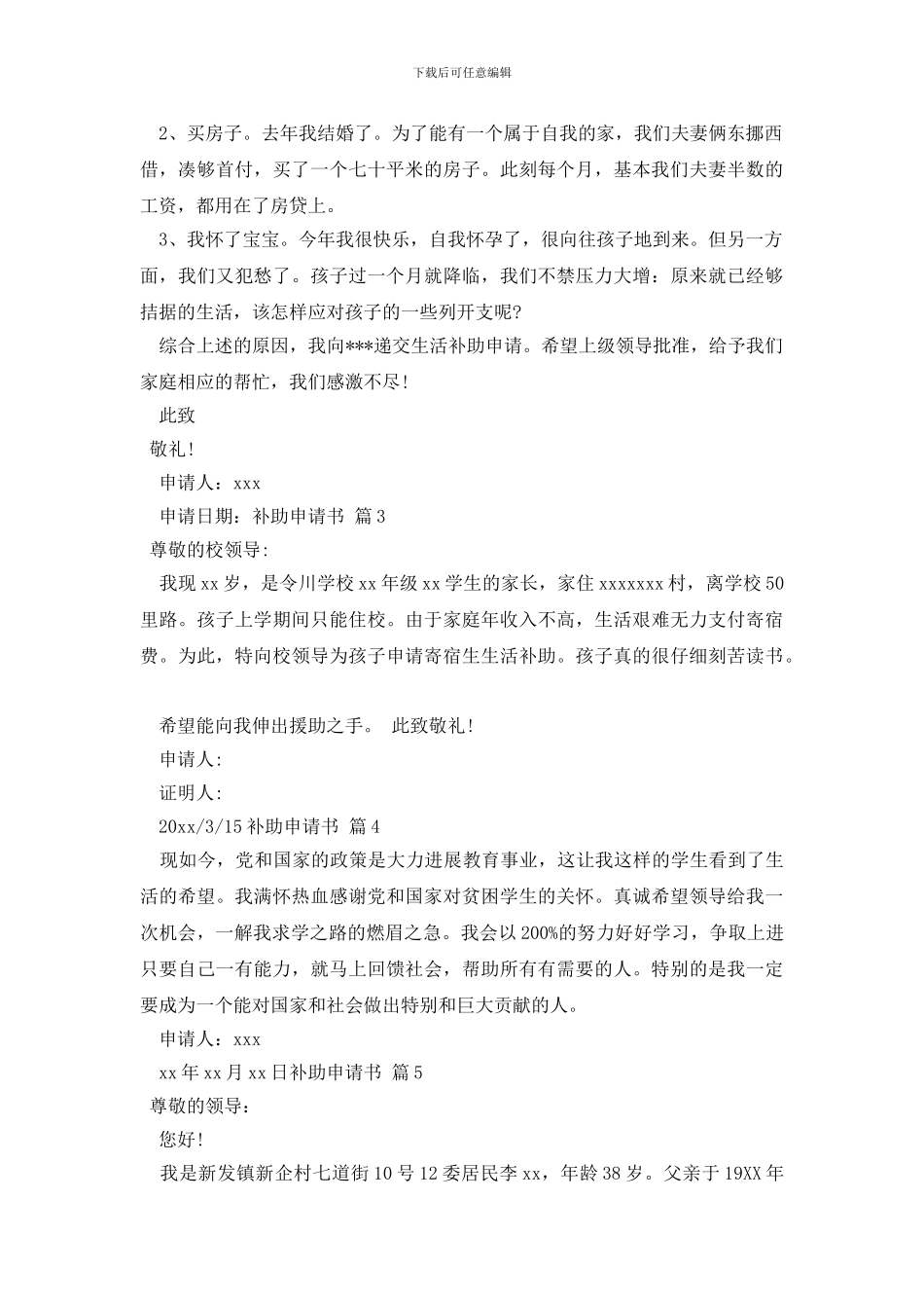 补助申请书汇编9篇_第2页