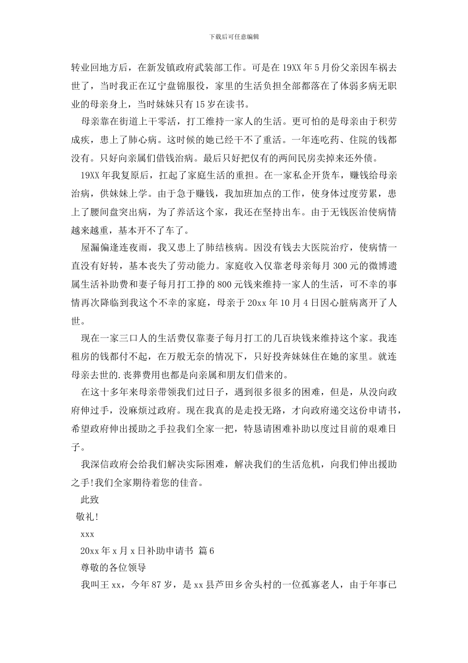 补助申请书汇编9篇_第3页