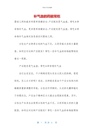 补气血的药能常吃