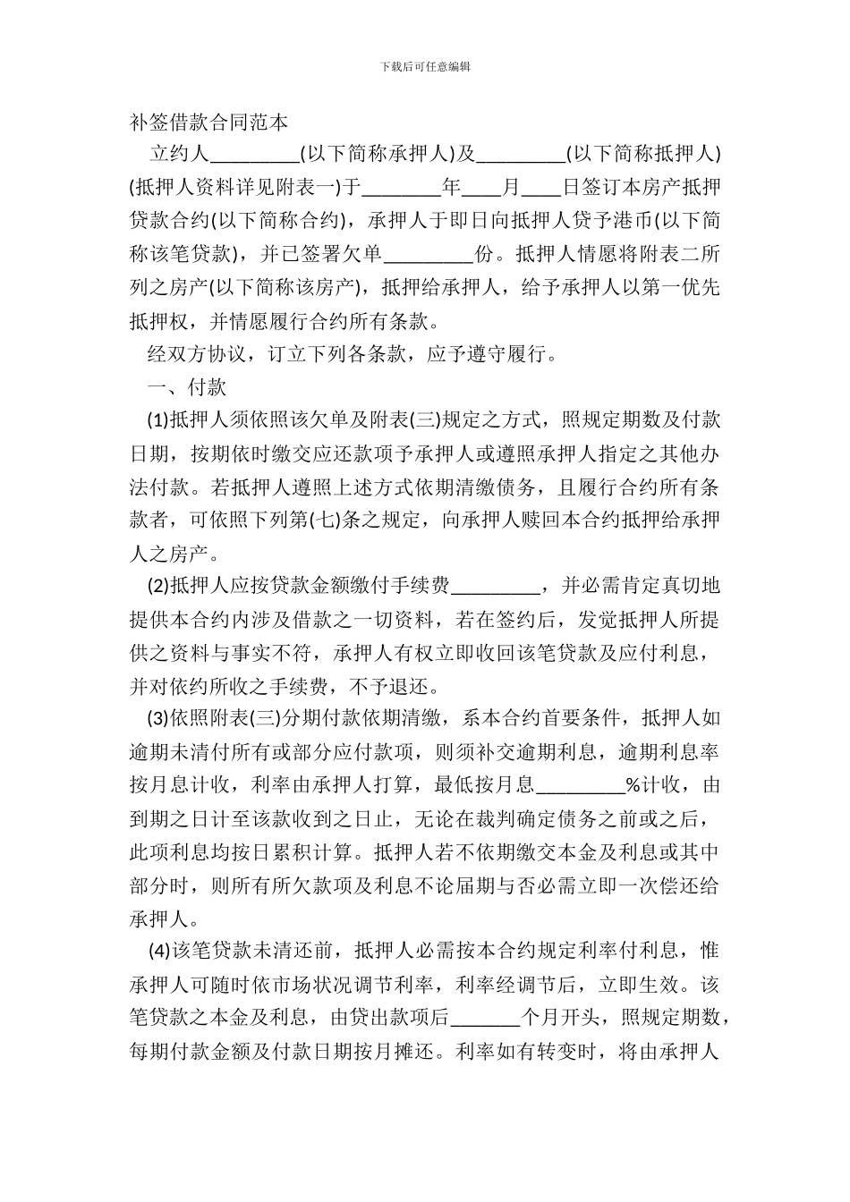 补签借款合同范本_第2页