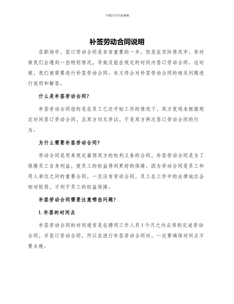 补签劳动合同说明_第1页