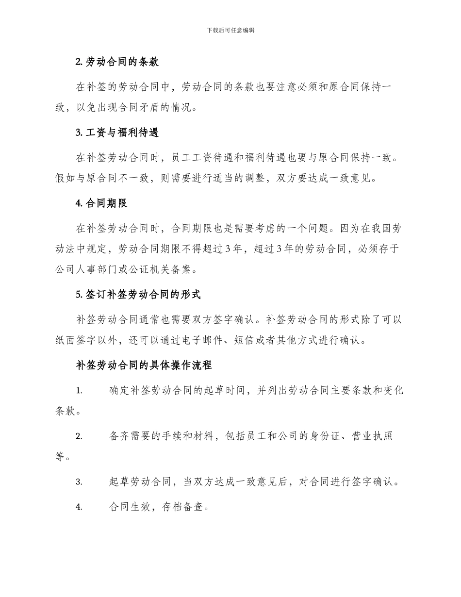 补签劳动合同说明_第2页