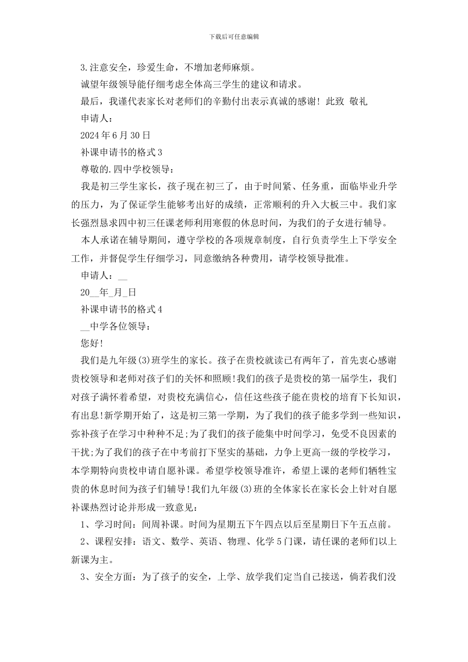 补课申请书的格式五篇_第2页