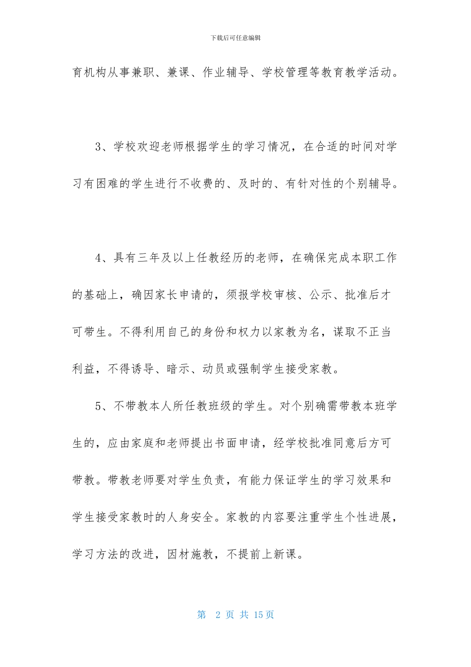 补课协议书汇编5篇_第2页