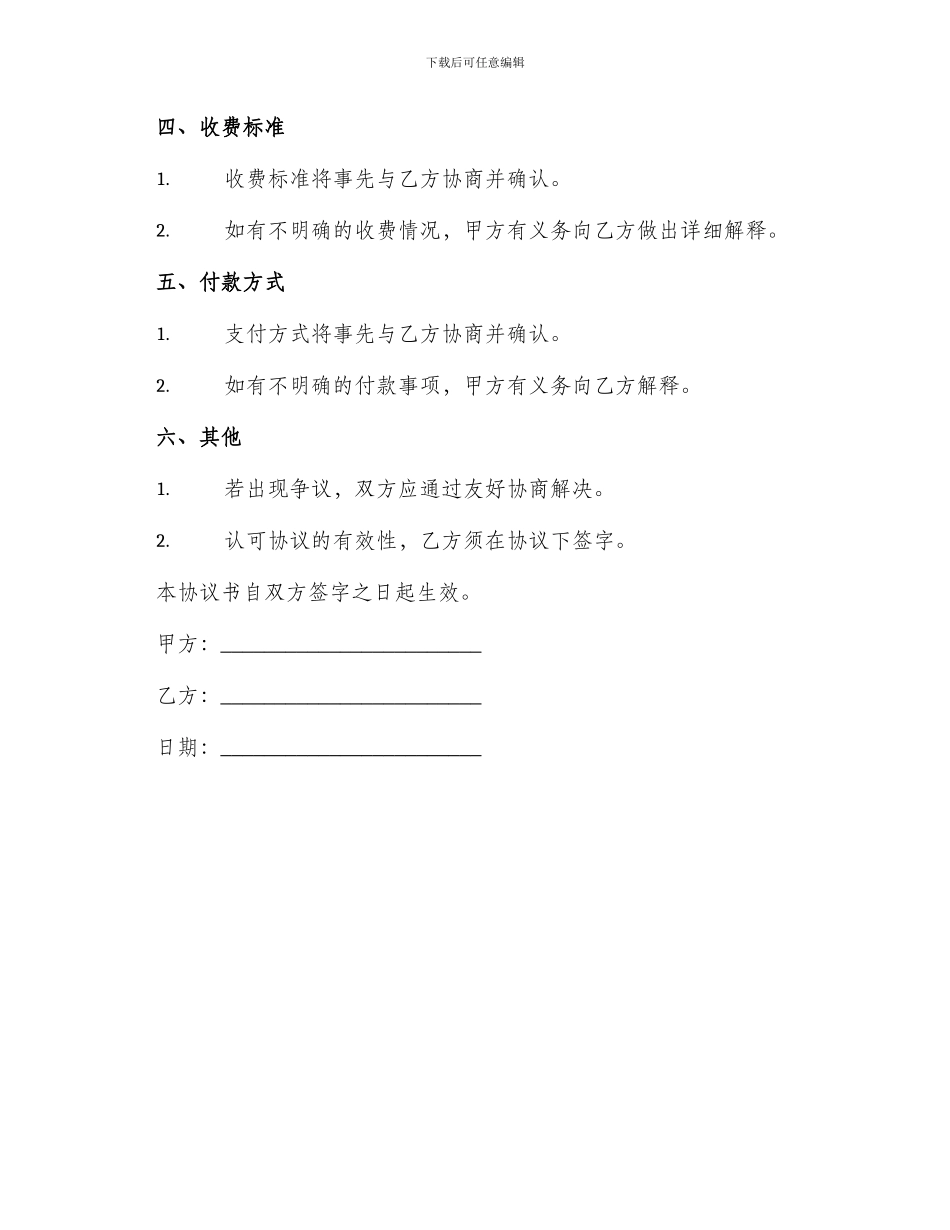 补课简单版协议书_第2页