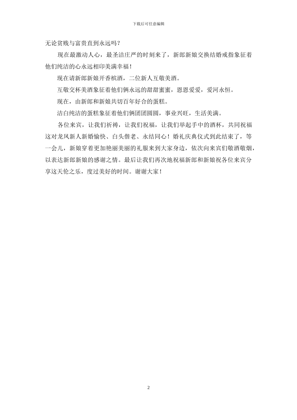 表妹婚礼主持词_第2页