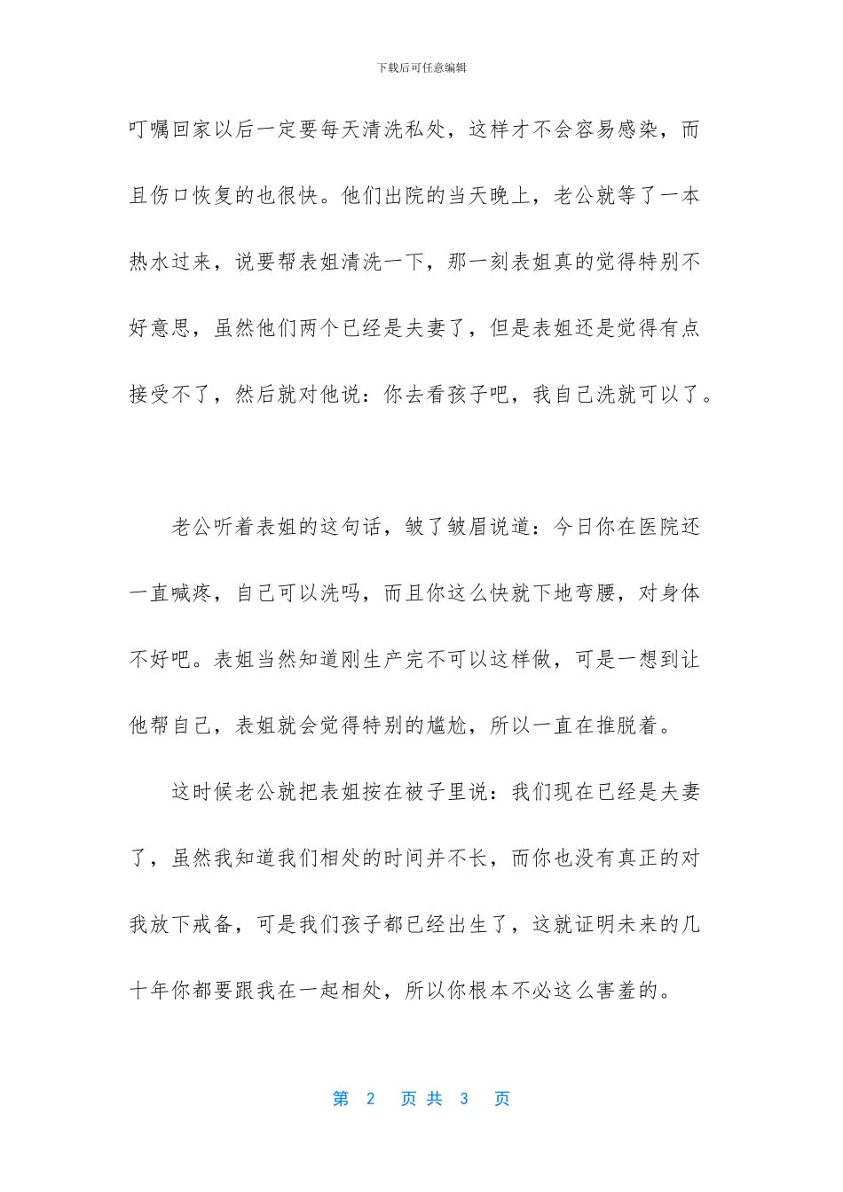 表姐确实被他的这些话感动了_第2页