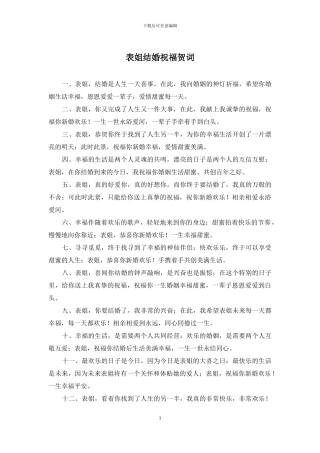 表姐结婚祝愿贺词