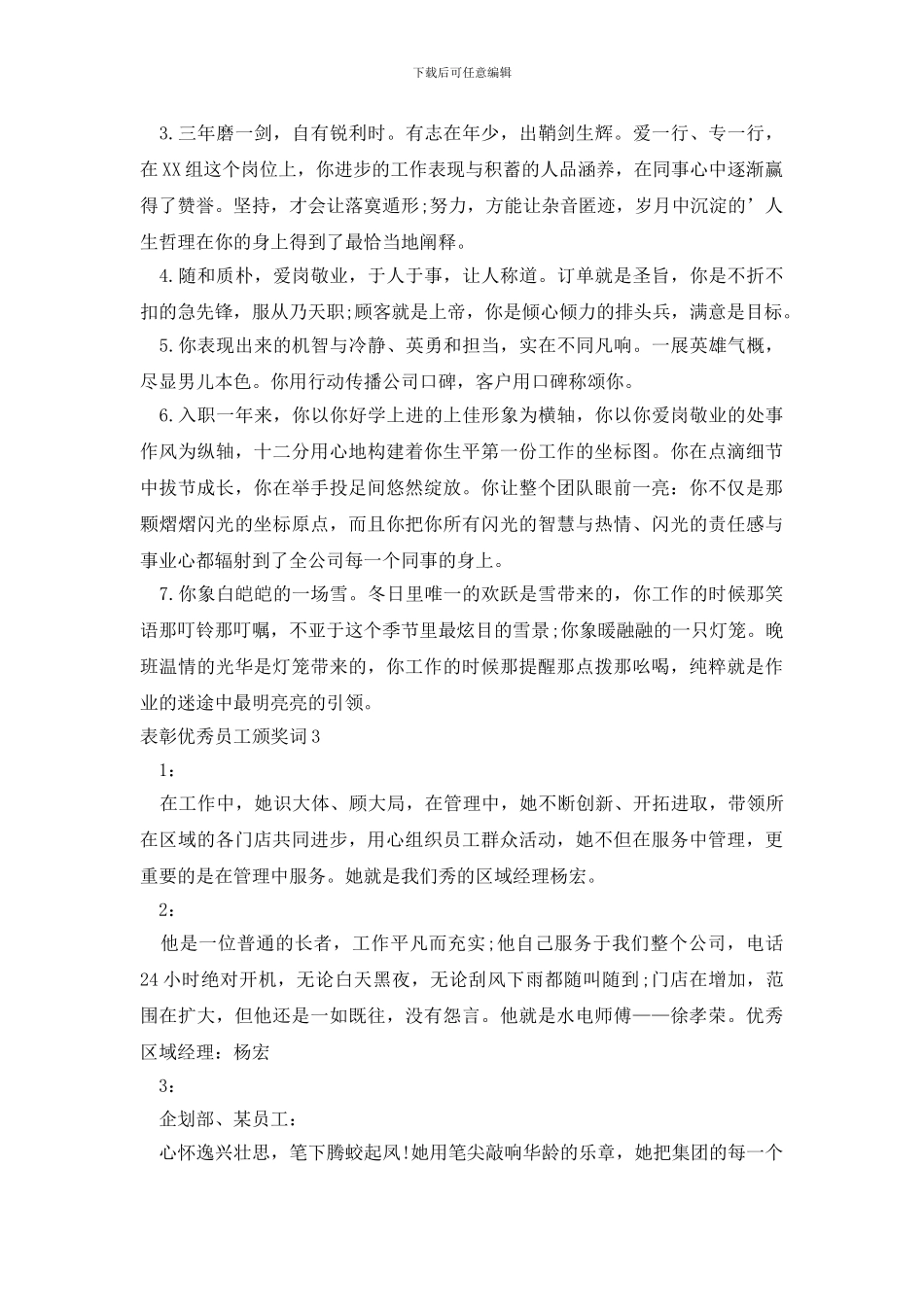 表彰优秀员工颁奖词_第2页