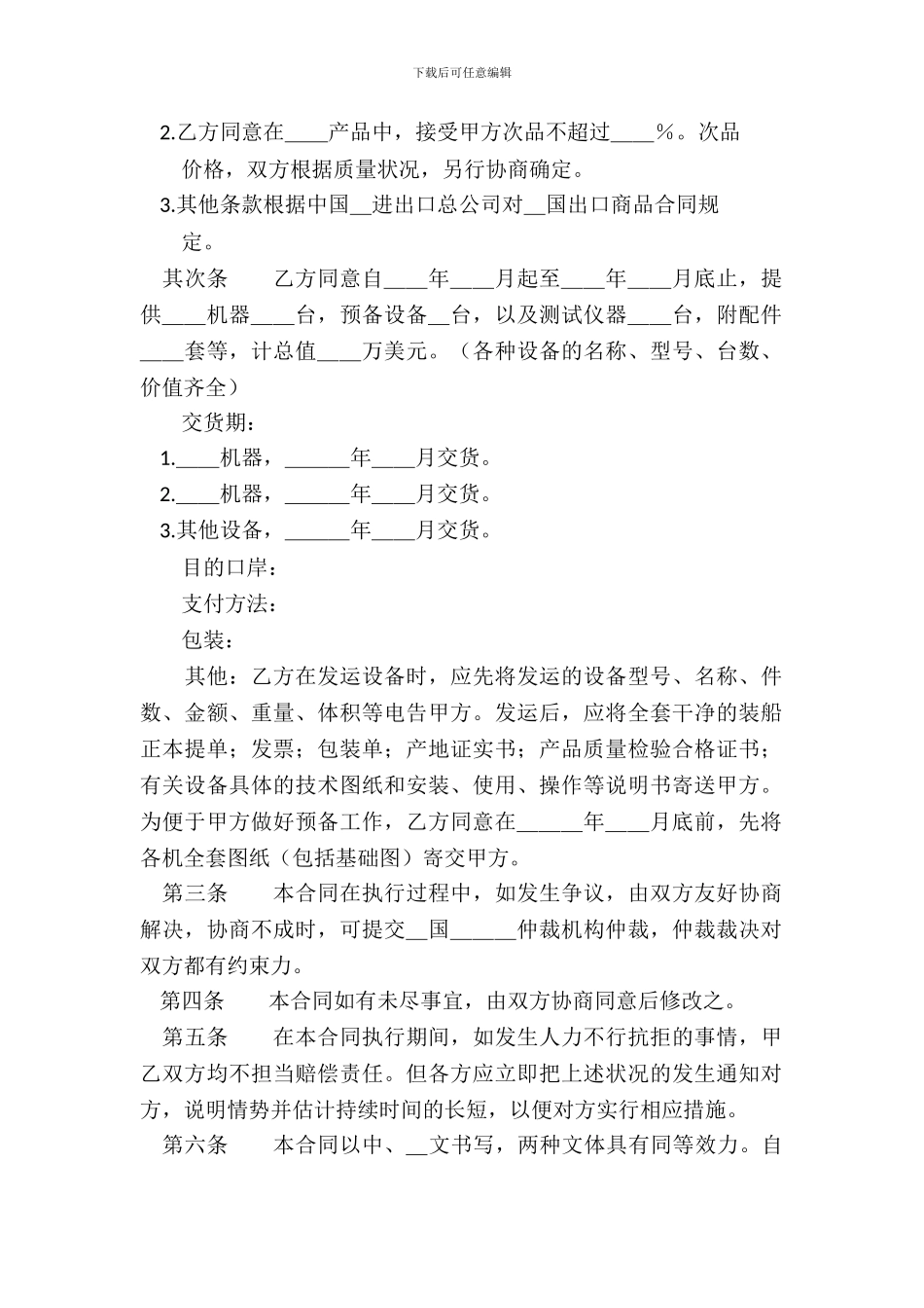 补偿贸易购销合同书通用样书_第3页