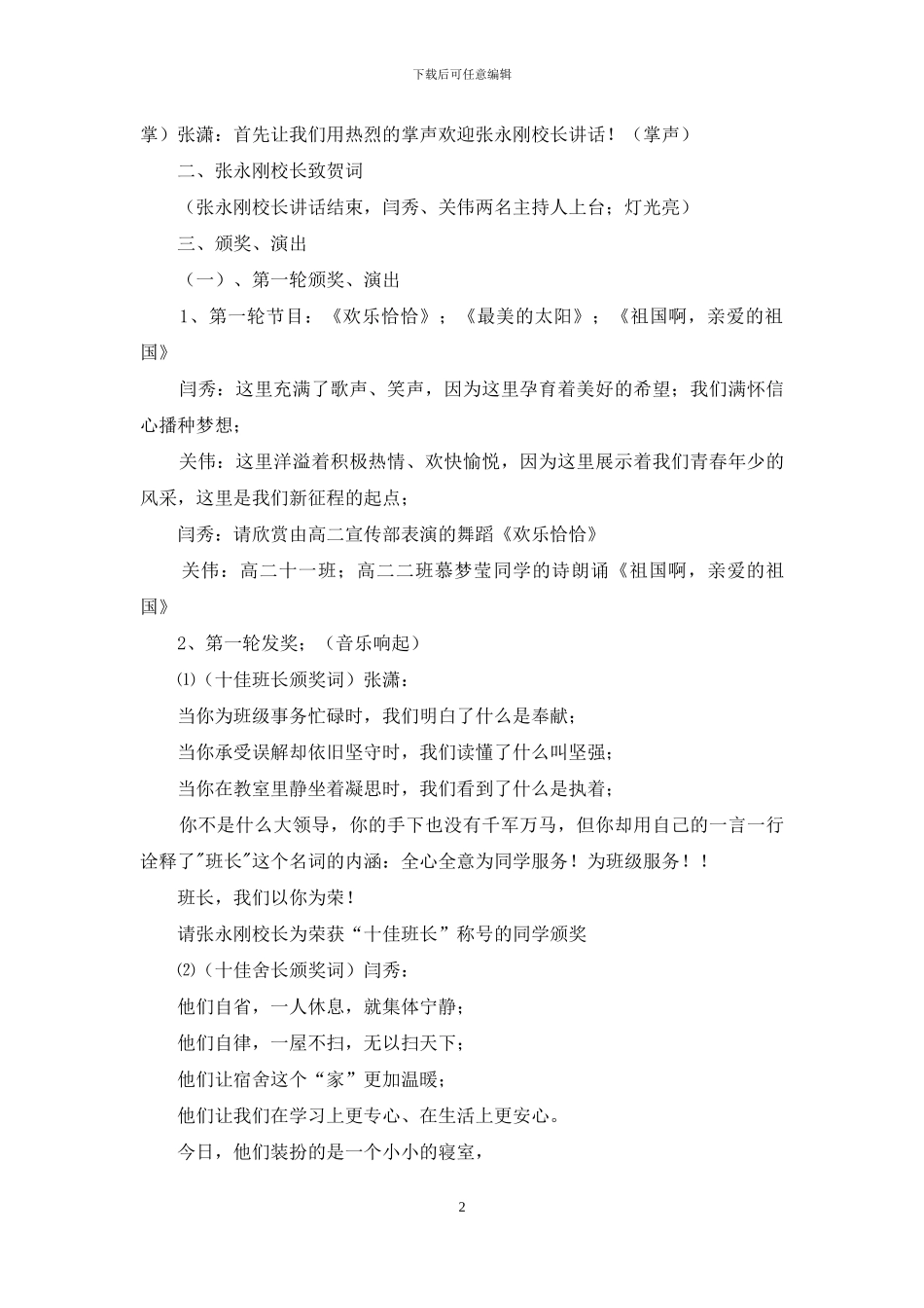 表彰大会主持词集合5篇_第2页