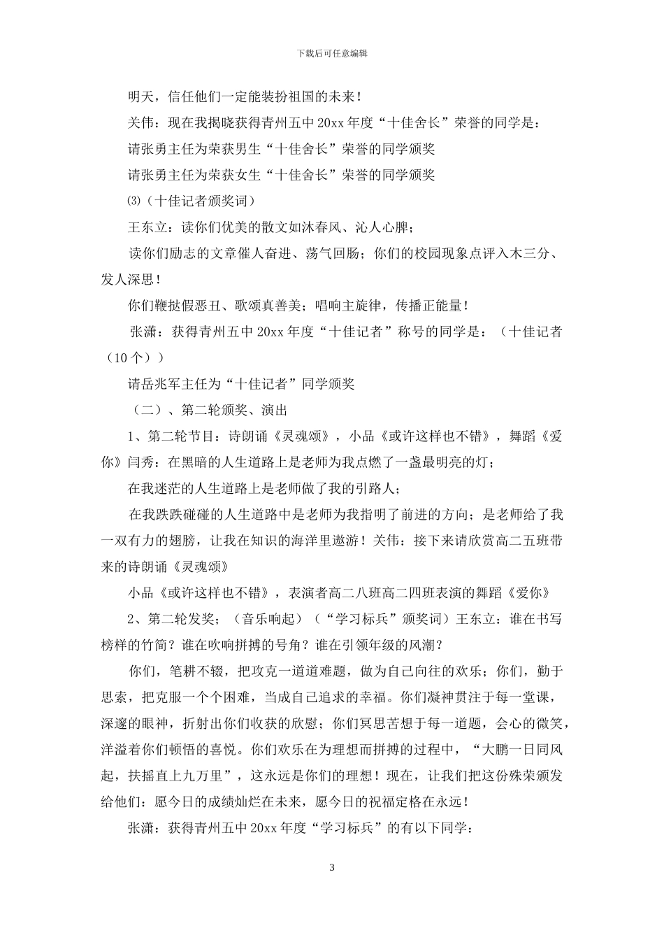 表彰大会主持词集合5篇_第3页