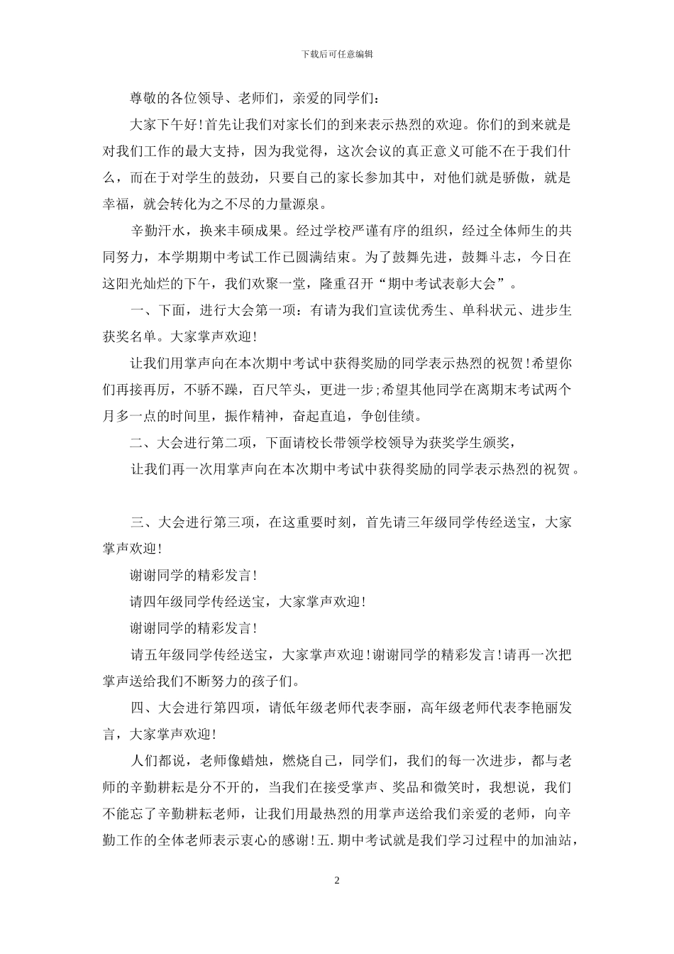 表彰大会主持词三篇_第2页