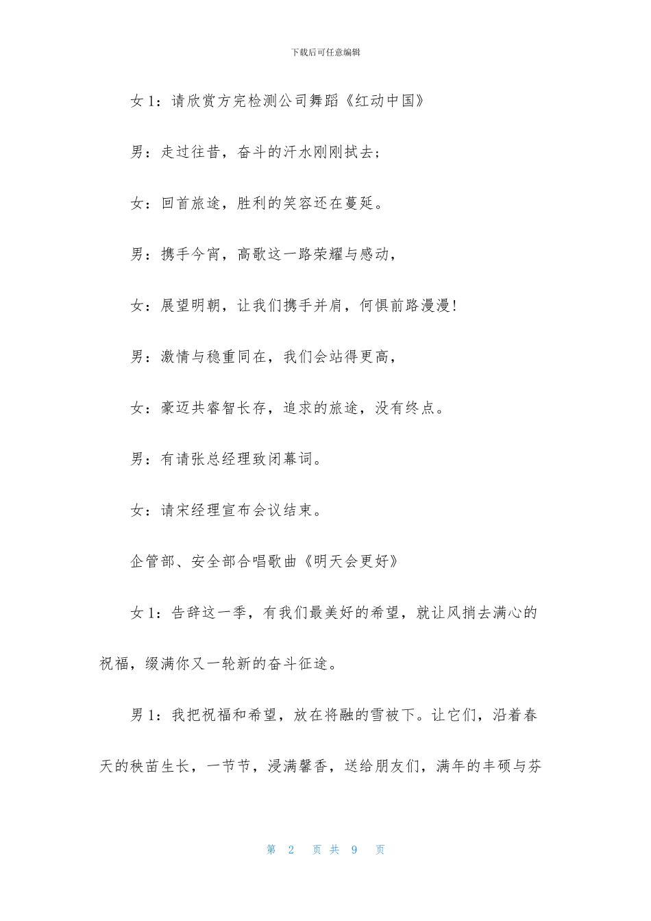 表彰大会主持词结尾范例_第2页