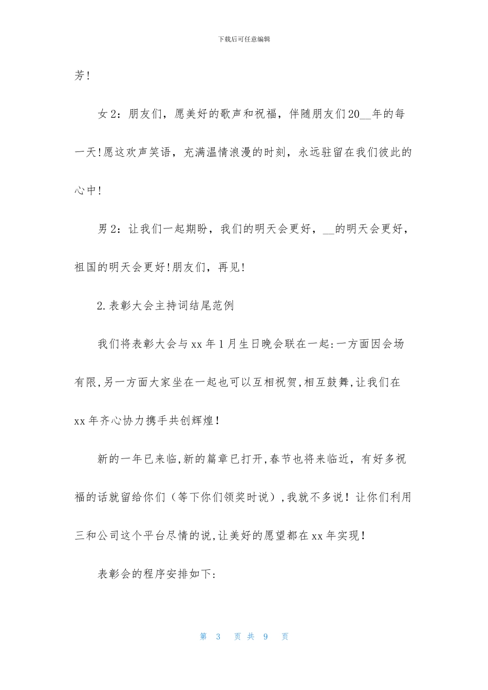 表彰大会主持词结尾范例_第3页