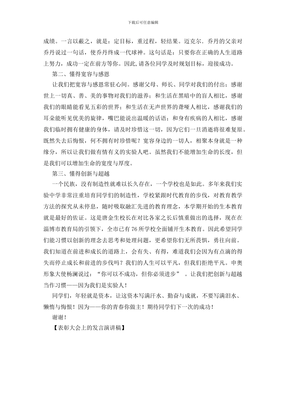 表彰大会上的发言演讲稿_第2页