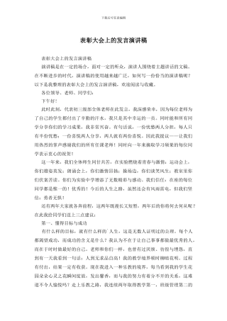 表彰大会上的发言演讲稿