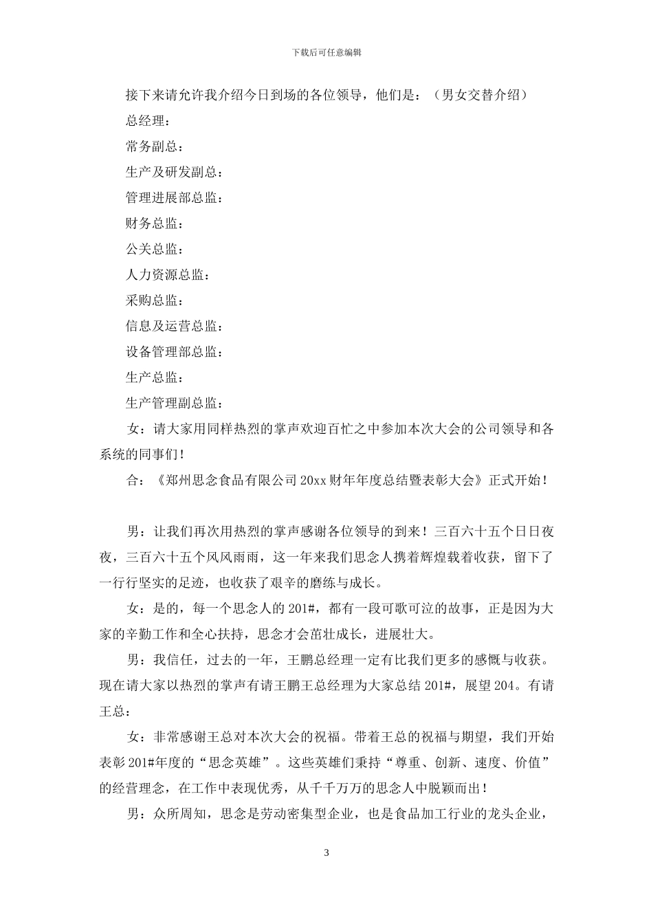 表彰大会主持词集合8篇_第3页