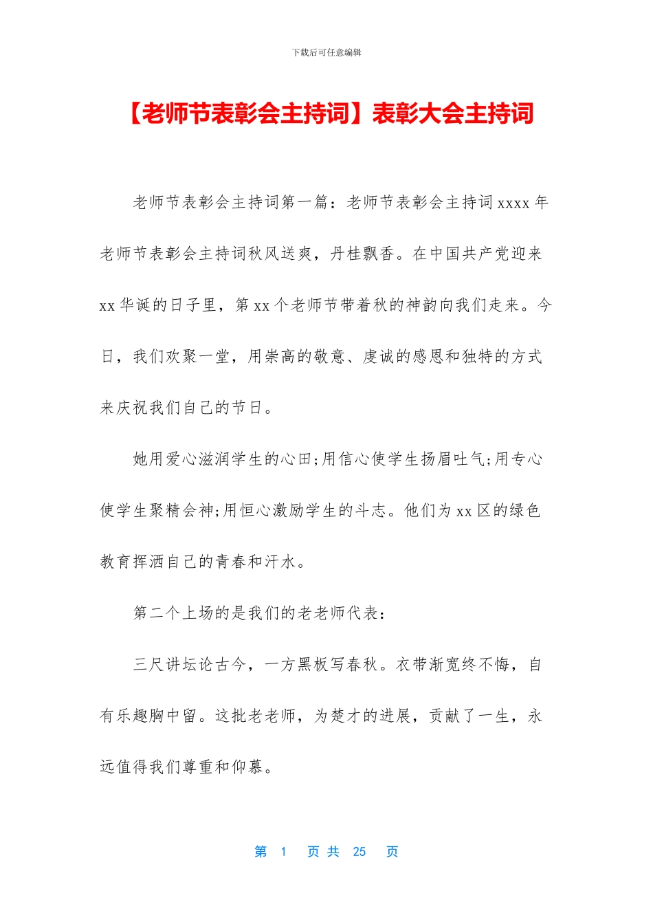 表彰大会主持词_第1页