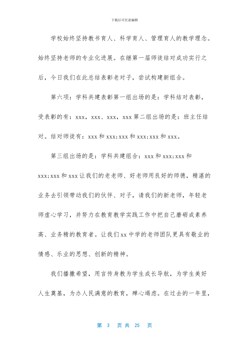 表彰大会主持词_第3页