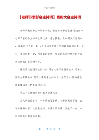 表彰大会主持词