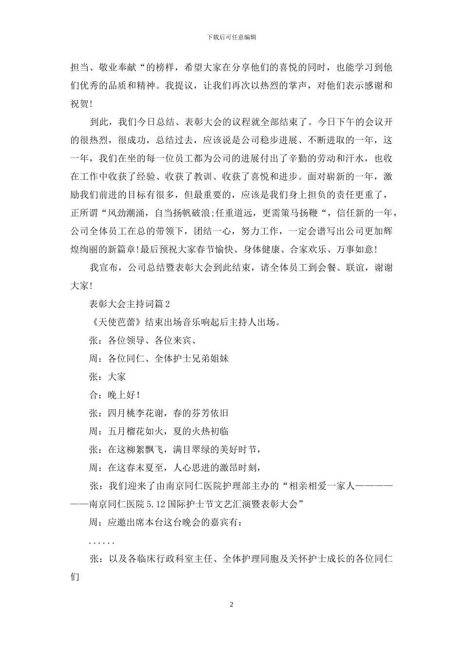 表彰大会主持词模板锦集五篇_第2页