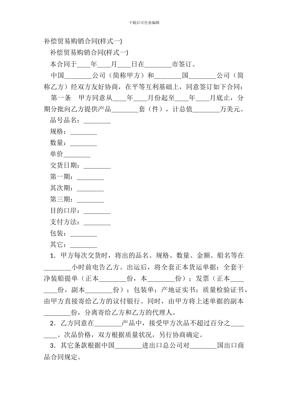 补偿贸易购销合同样式一_第2页
