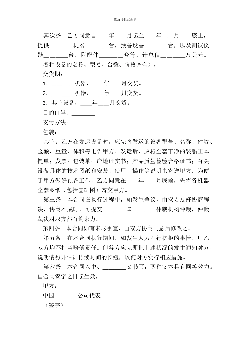 补偿贸易购销合同样式一_第3页