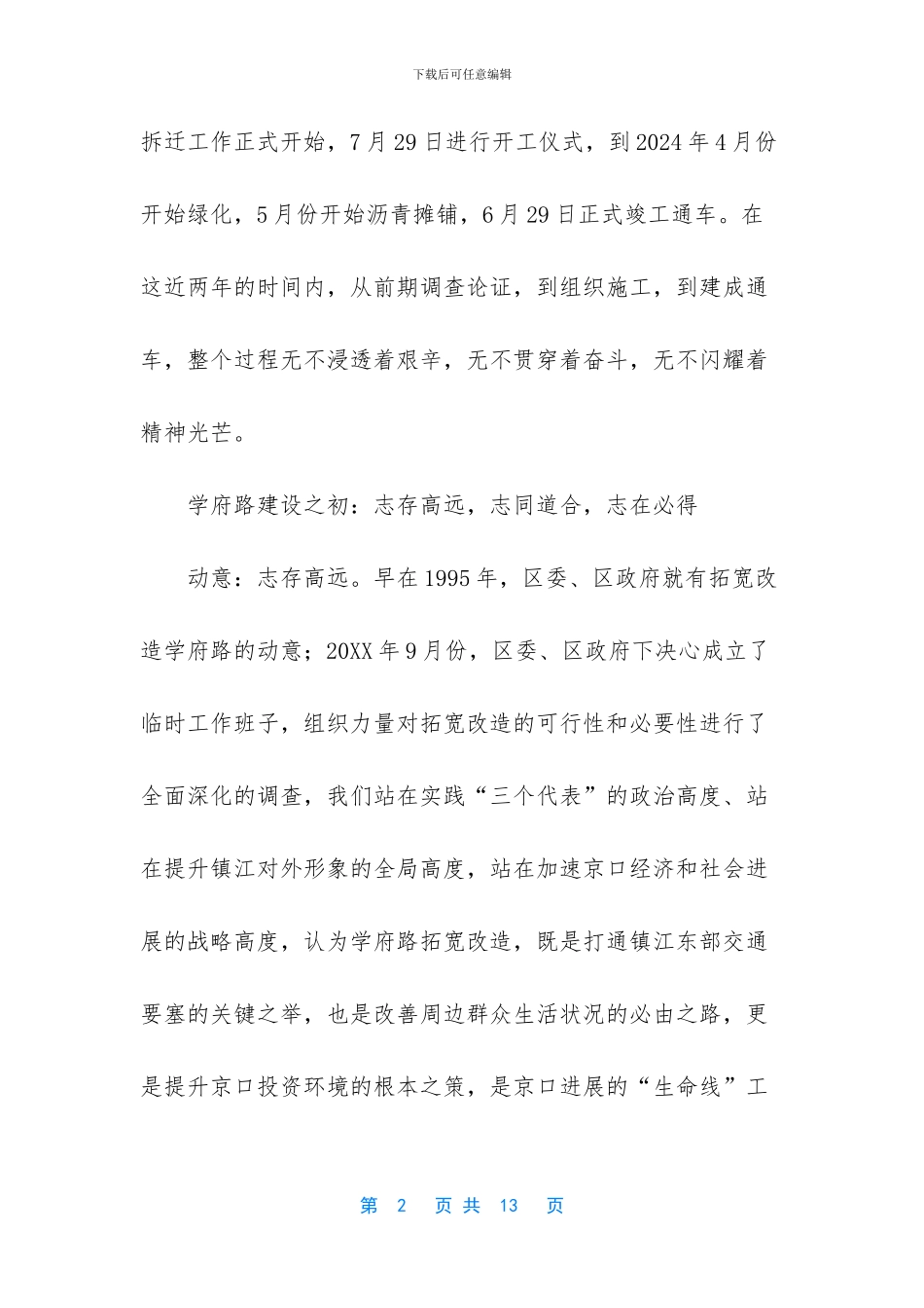 表彰大会学生代表讲话_第2页