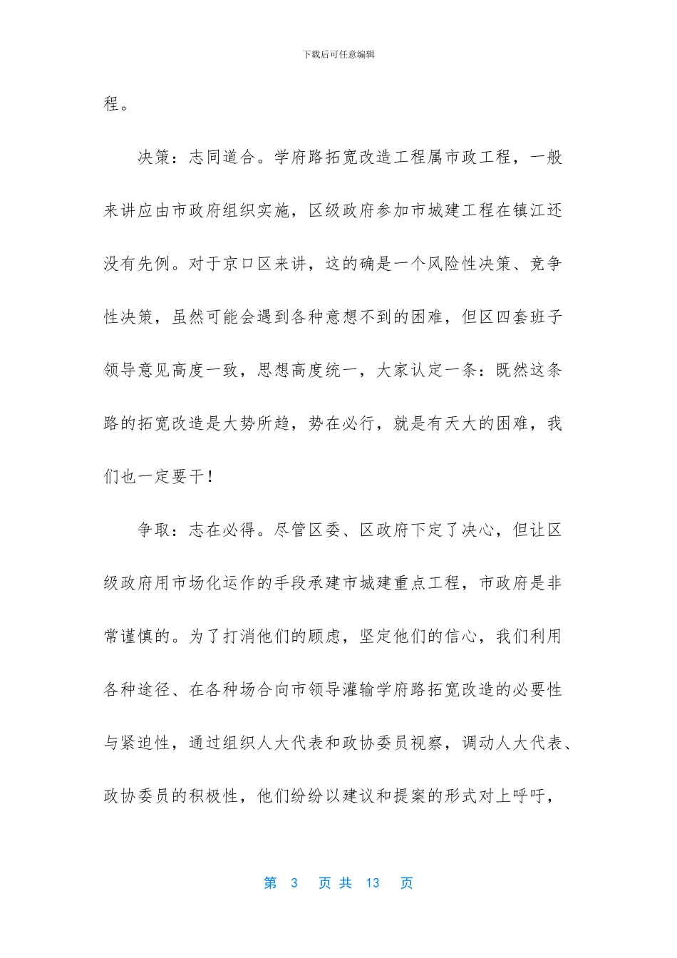 表彰大会学生代表讲话_第3页