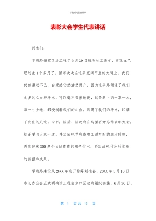表彰大会学生代表讲话